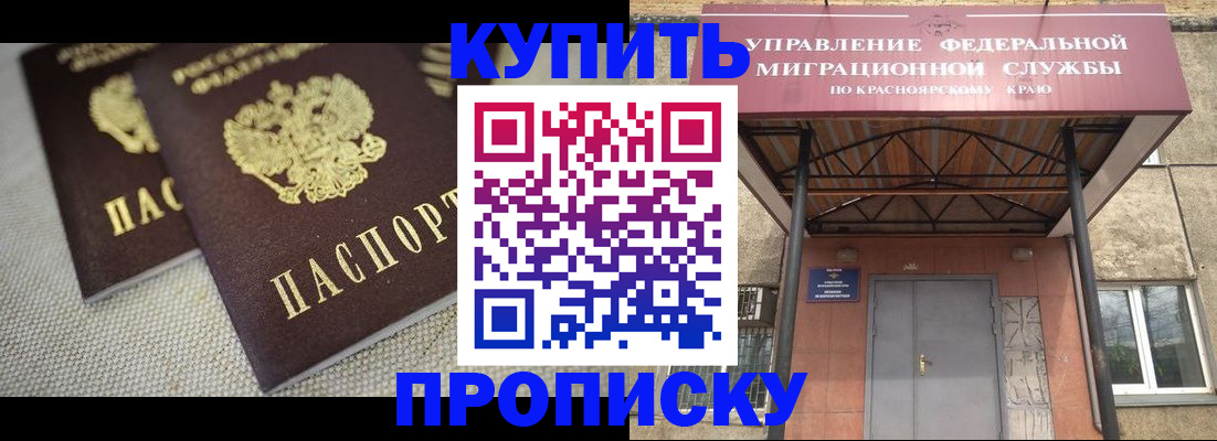 прописка гарантия в Калачинске