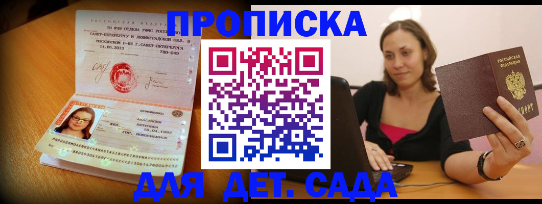прописка ребенка в Калачинске
