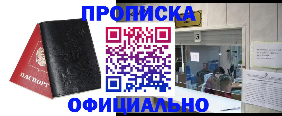 прописка от собственника в Калачинске