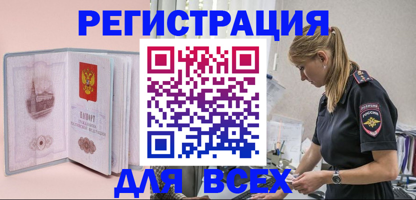 временная регистрация в квартире в Калачинске